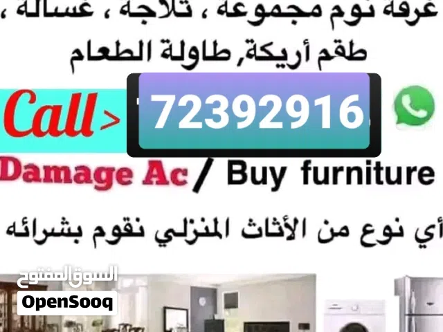 شراء أثاث بيت مستعمل شراء  شراء غرف نوم مستعمل