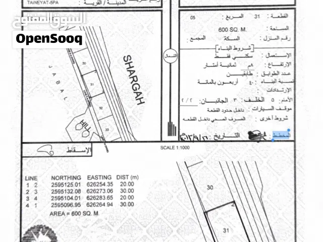 ارض للبيع مساحه600