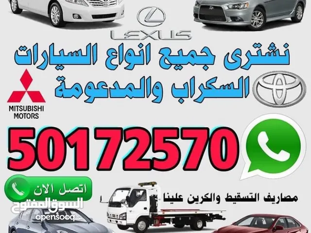 نشترى السيارات السكراب والمدعومة