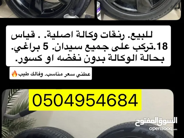 للبيع رنقات قياس 18 رنقات وكالة بدون نفضه