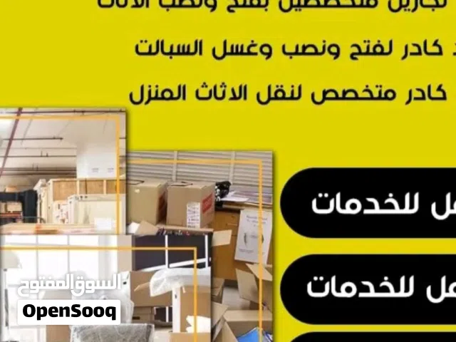 شركه الامل لنقل الأثاث المنزلي