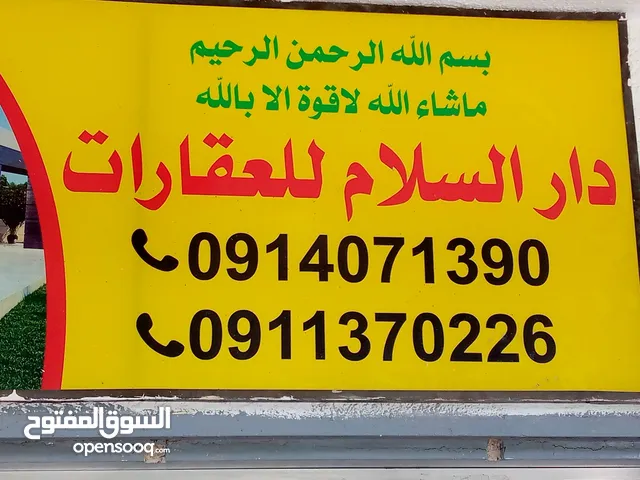 Commercial Land for Sale in Tripoli Bab Bin Ghashier