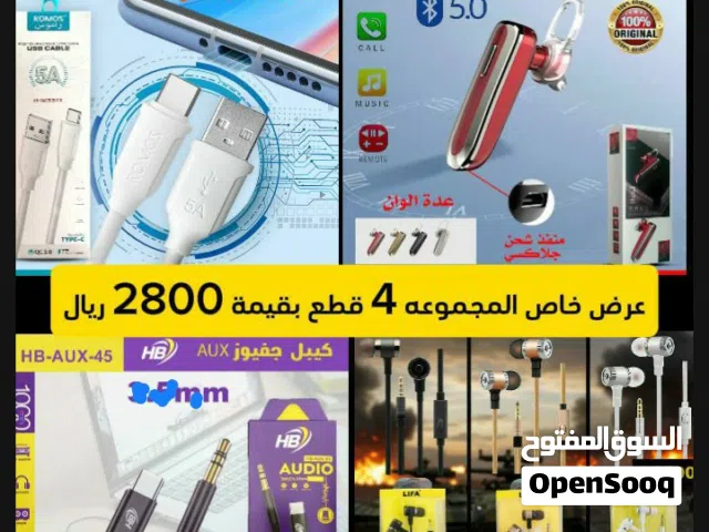 عرض خاص بقيمة 2800 ريال ، مجموعه 4 قطع ، من اكسسوارات الهواتف الذكيه