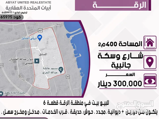 بيت في منطقة الرقة قطعه6