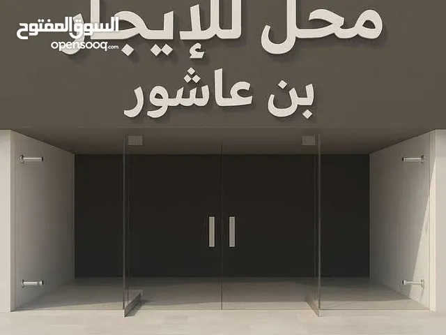 صالة على الرئيسي للايجار في بن عاشور مساحة كبيرة يتناسب مع النشاطات التجارية والإدارية موقع ممتاز