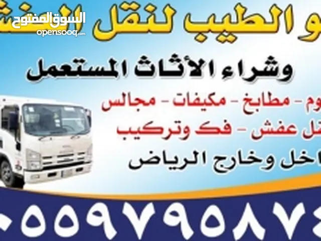 نقل عفش واثاث بالرياض