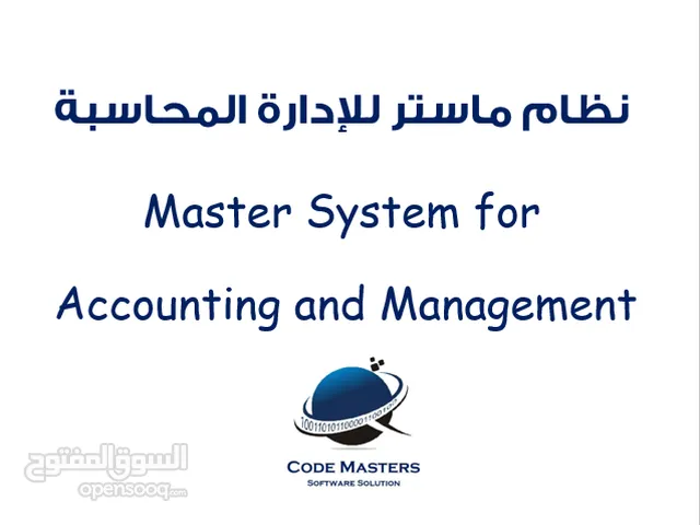 نظام ماستر للمحاسبة والمنشآت والمحلات التجارية مع نقاط البيع  Master system for managing accounting