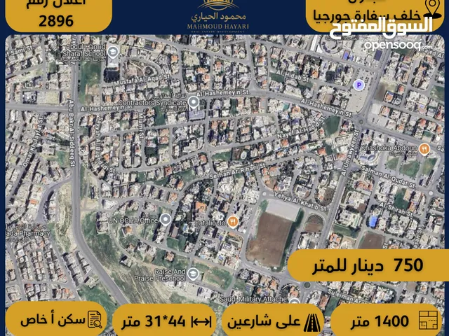 Residential Land for Sale in Amman Abdoun