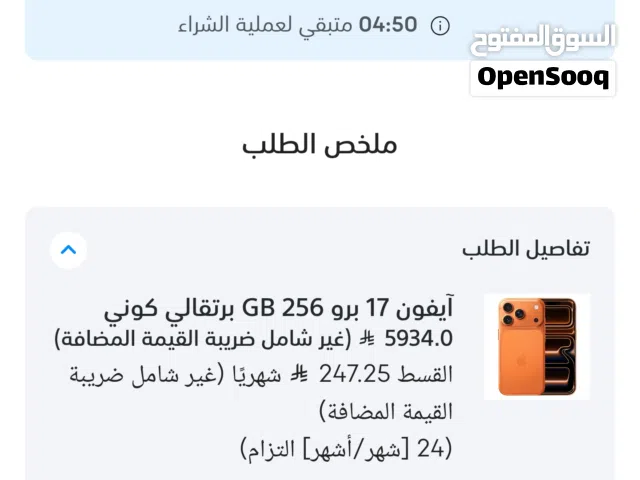 ايفون 17 برو 256 سعودي