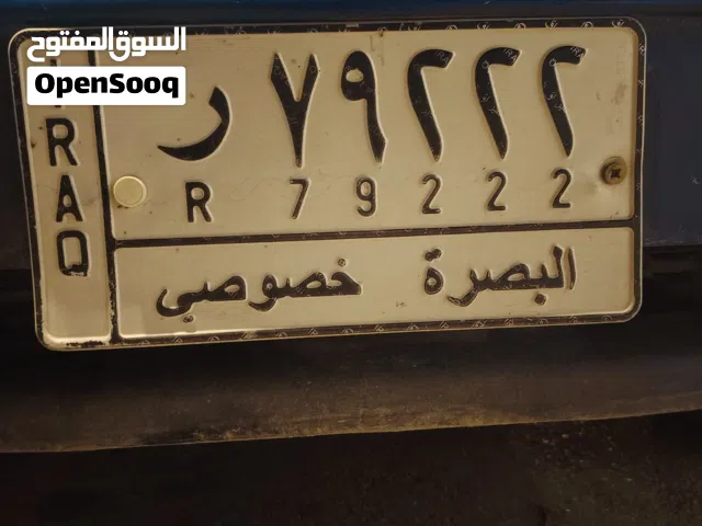 رقم مميز بصره