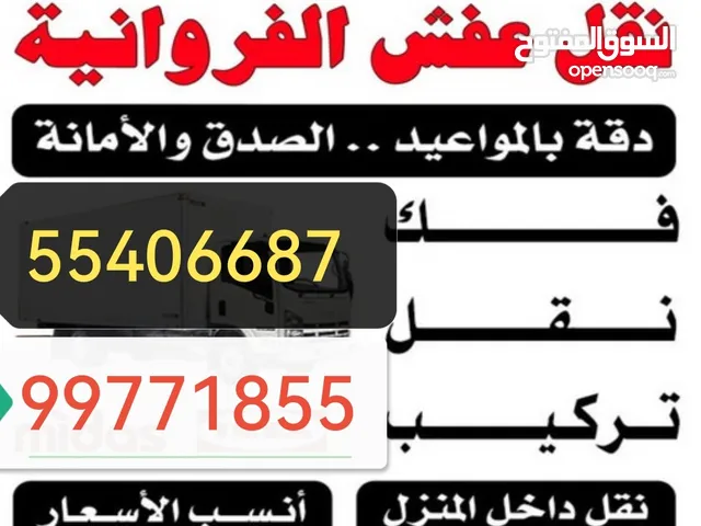 وانيت نقل عفش جميع مناطق الكويت  اقل الاسعار