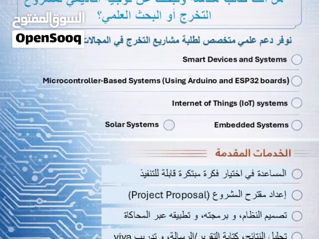دعم وإشراف أكاديمي لمشاريع التخرج والبحوث الهندسية (هندسة كومبيوتر و هندسة الكترونية)