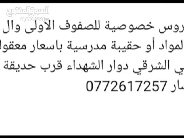 معلمة خصوصي تقوية وتاسيس