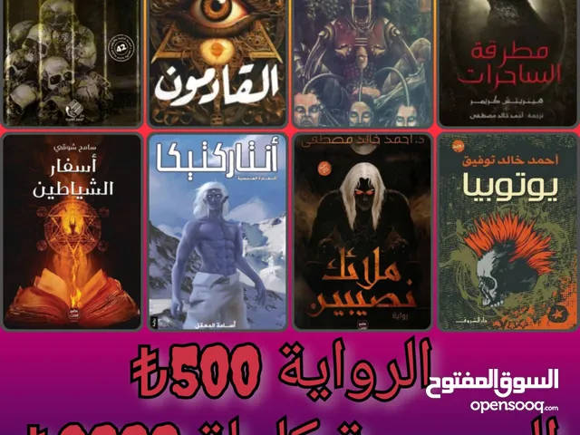 كتب قصص و روايات