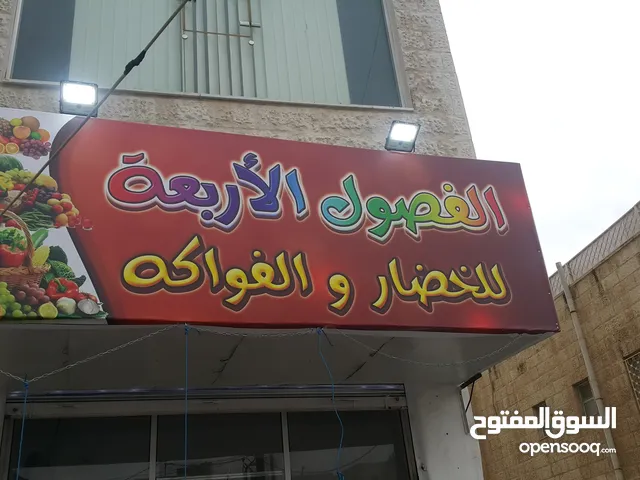 محل خضار للايجار كامل المساحة داخلية وخارجية مع سدة بمساحة المحل