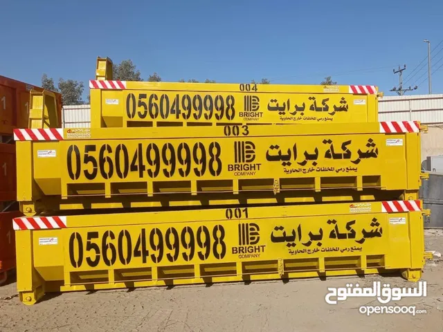 حاوية دمار ومخلفات بناء في منطقة مكة المكرمة