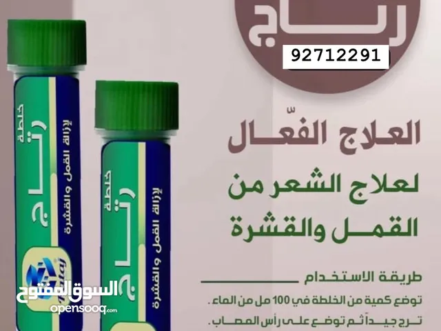 بودرة القمل والقشره من اول أستخدام