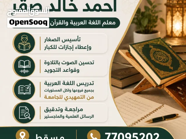 الشيخ أحمد صقر لتعليم اللغة العربية والقرآن الكريم لجميع الأعمار والمستويات من التمهيدي حاى الجامعة