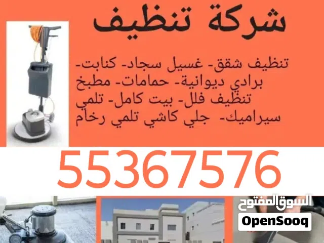 خدمات تنظيف في الكويت