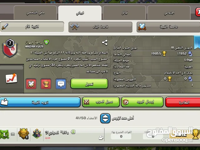 كلان لفل 7 للبيع