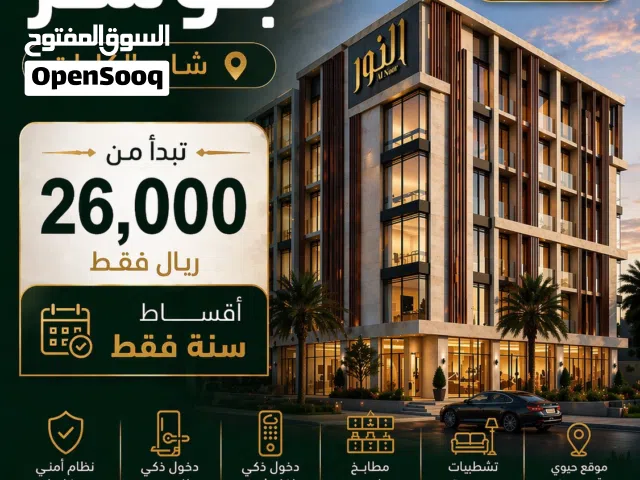 شقة غرفة وصالة للبيع في بوشر فرصة استثمار بعائد ممتاز