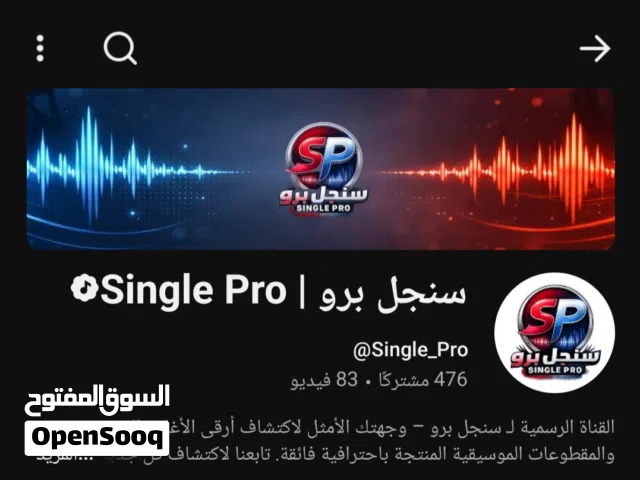 للبيع قناة يوتيوب موسيقية جاهزة ومتكاملة