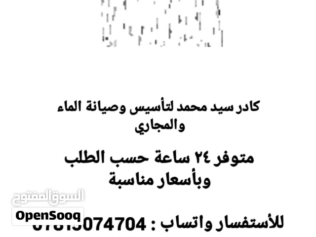 كادر متمرس لتأسيس وصيانة الماء والمجاري