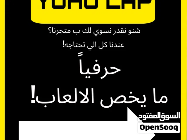 متجر Yoho Lap للالعاب الالكترونية
