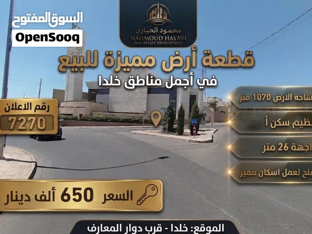 Residential Land for Sale in Amman Khalda