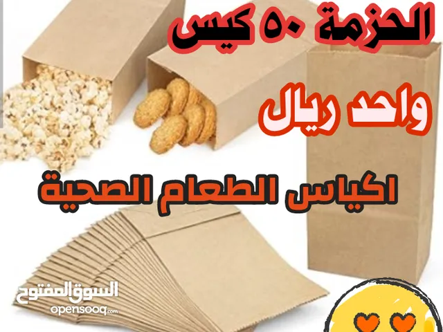 اكياس الطعام الصحية قرطاسية