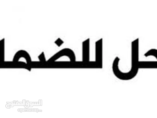 محل تجاري للضمان