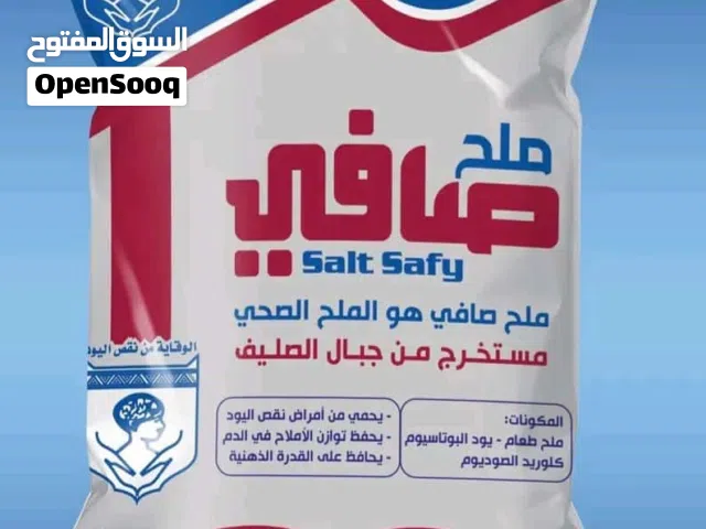 ملح صافي الصليف لأأنتاج وتسويق الملح الصخري والملح البحري ملح صافي اسم على مسمى