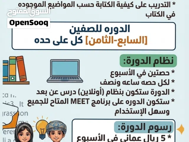 دورة اللغه الإنجليزيه للصفين السابع والثامن