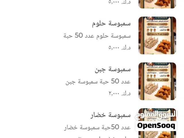 سمبوسة وكبة