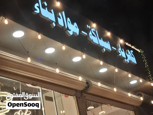 سباك شمال الرياض