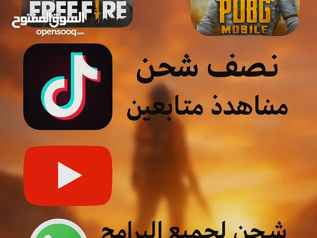 شحن لى جميع التطبيق افضل اسعار