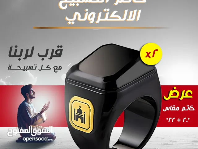 خاتم التسبيح الإلكتروني عرض قطعتين