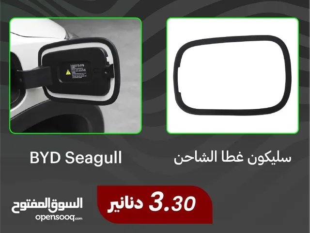 سيليكون غطاء الشاحن BYD Seagull