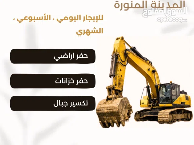 بوكلين للإيجار في المدينة المنورة