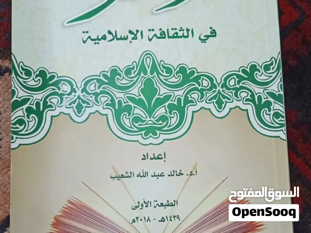 للبيع كتاب الوجيز في الثقافة الإسلامية