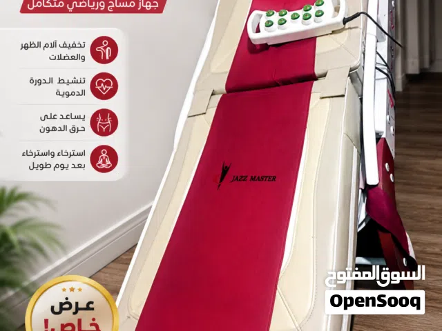 عرض خاص لفتره محدوده - تخت مساج - يعالج الأمراض - تفاصيل في الوصف