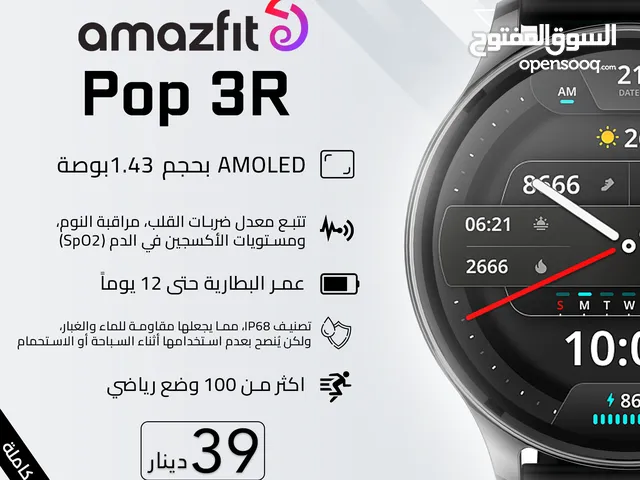 Amazfit Pop 3R شاومي اميزفيت بوب 3 ار