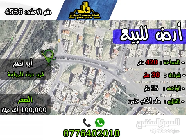 Residential Land for Sale in Amman Abu Nsair