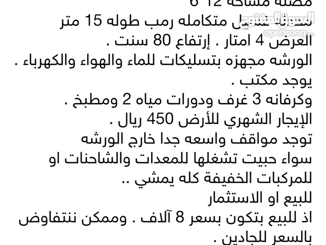 ورشه إصلاح للبيع او الاستثمار