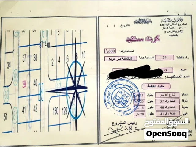 Residential Land for Sale in Sana'a Ar Rawdah