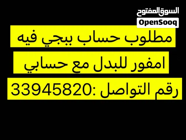 Pubg Accounts and Characters for Sale in Manama