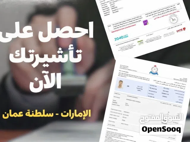 احصل على تأشيرتك