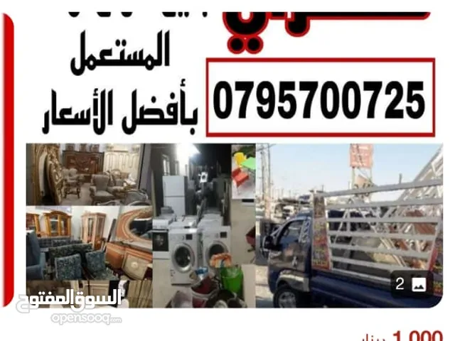 شراء اثاث مستعمل ولخردة ولعفش ومكيفات شراء خردة ونحاس ومكاتب وكركيب خردوات خرده وسكراب شراء خردة