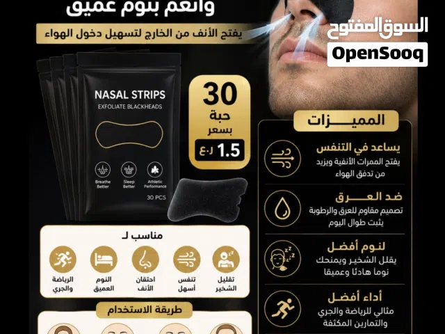 لازق الأنف الأصلي