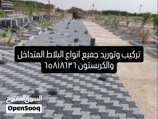 تركيب وتوريد جميع انواع البلاط المتداخل والكربستون